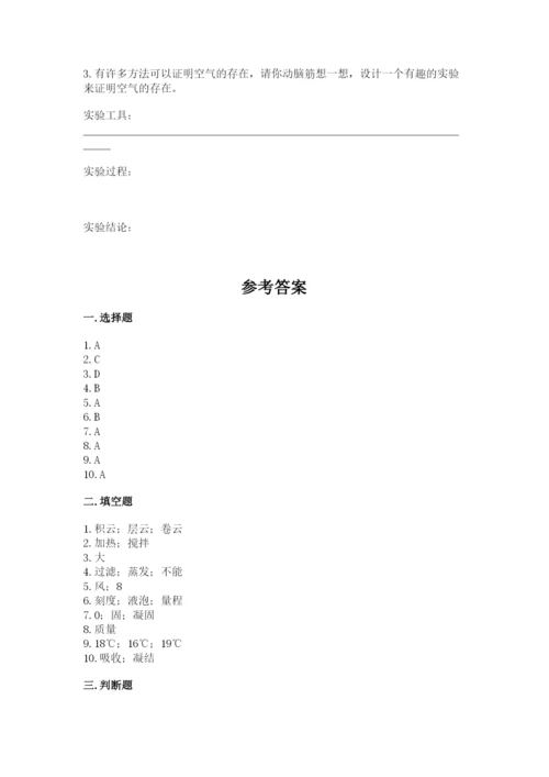 教科版三年级上册科学期末测试卷及完整答案1套.docx