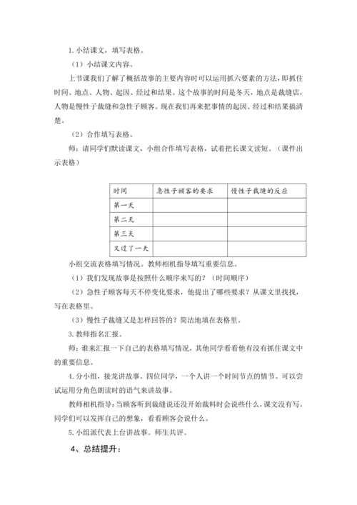 统编版语文三年级下册第八单元 大单元教学设计
