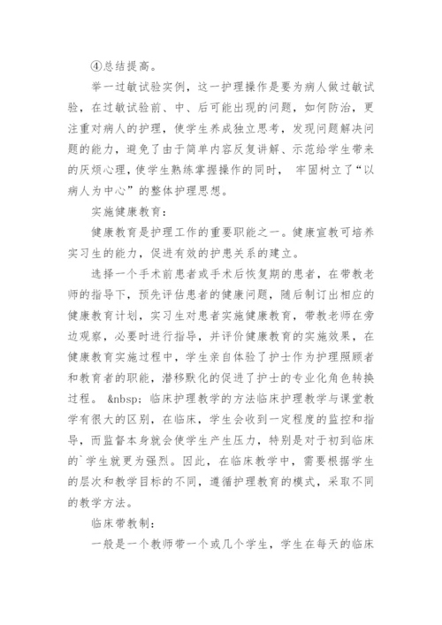 临床医学护理毕业论文精编.docx