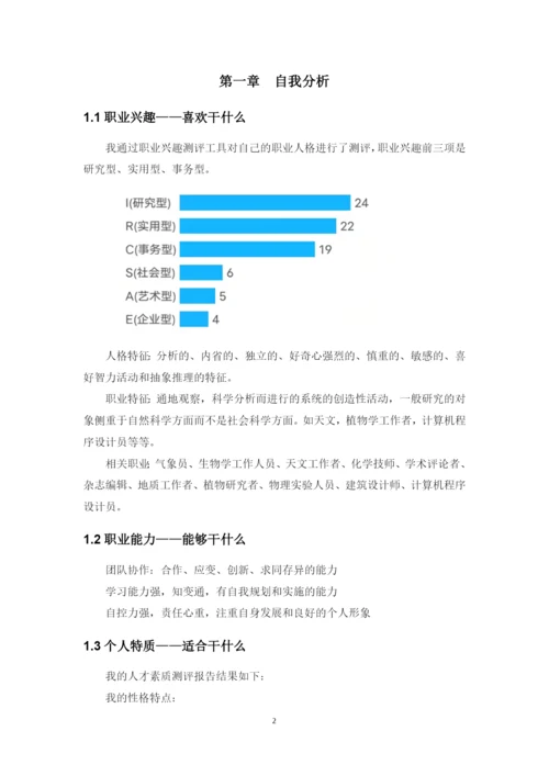 15页4800字现代移动通信专业职业生涯规划.docx