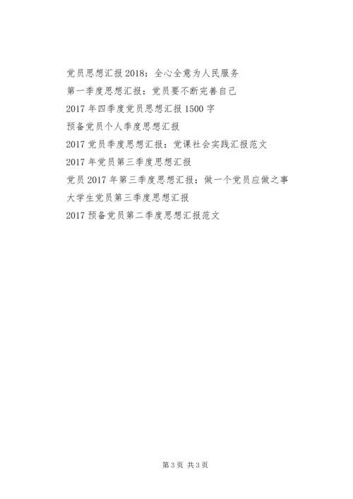 党员4月思想汇报：伟大的旗帜.docx