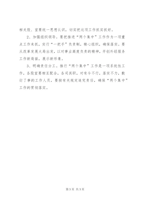 外经委行政服务工作方案.docx