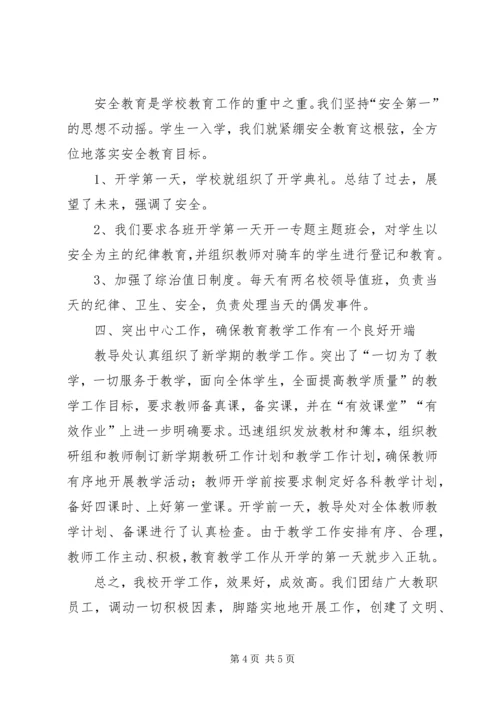 二幼开学工作情况汇报.docx