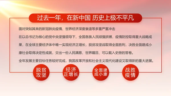 红色大气党建党支部年终工作总结PPT