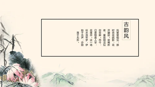 精美水墨中国风工作计划通用PPT动态模板
