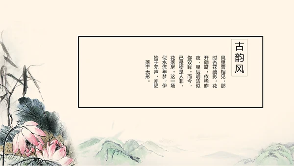 精美水墨中国风工作计划通用PPT动态模板
