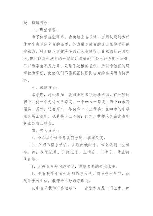 初中音乐教学工作总结.docx