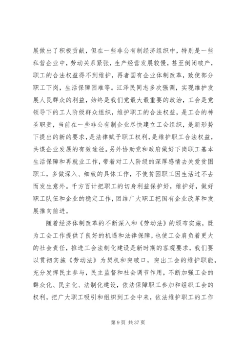 关于创新工会工作的几点思考 (2).docx