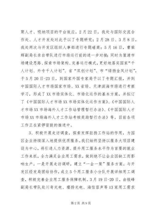 人社局某年上半年重点工作总结及下半年工作计划.docx