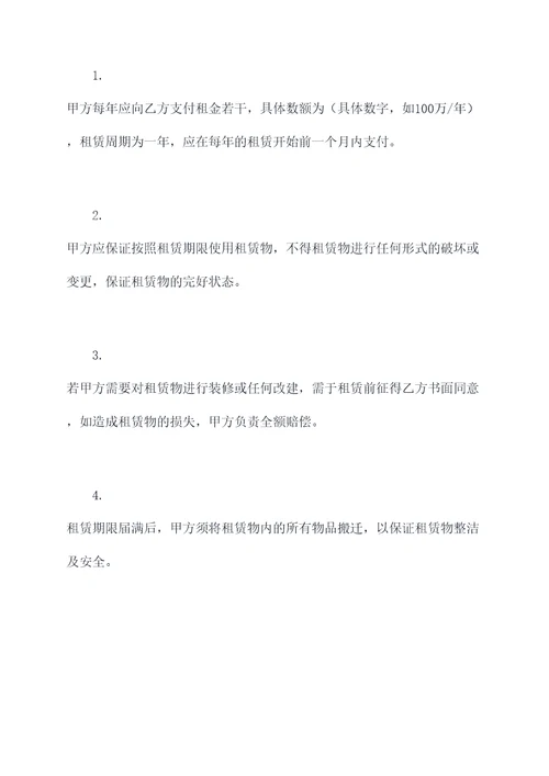 租赁山岭的合同