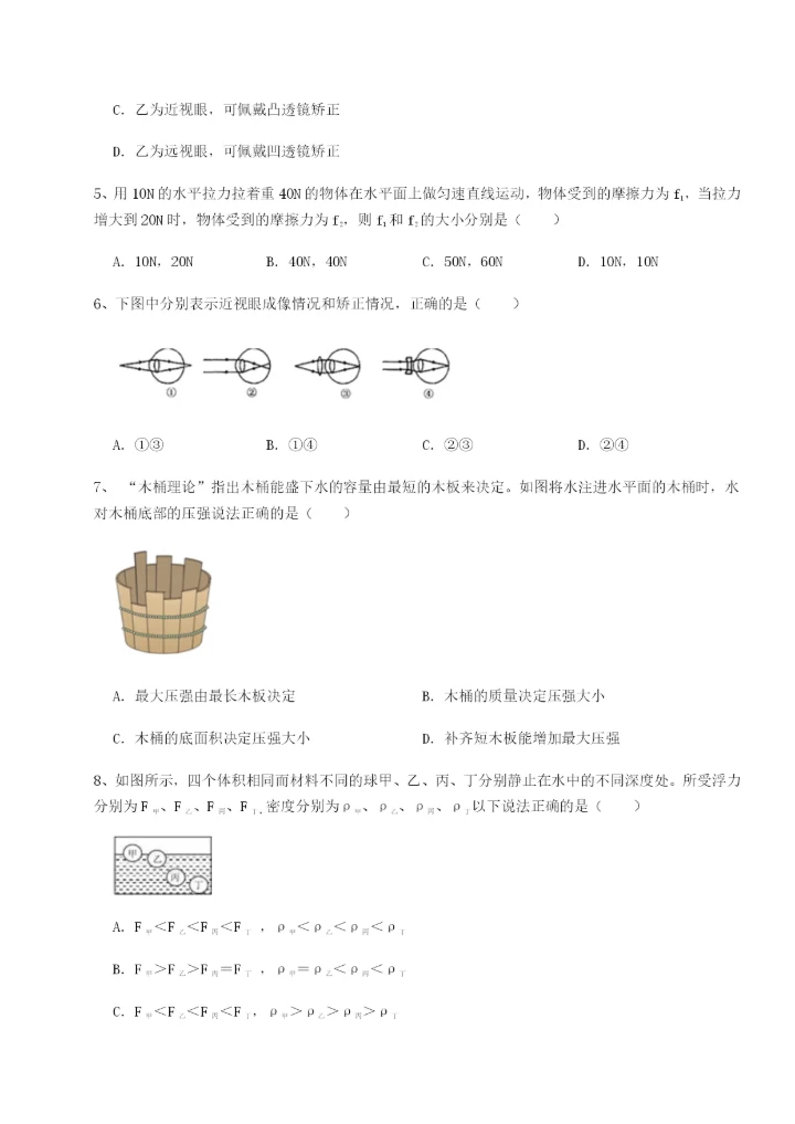 滚动提升练习内蒙古赤峰二中物理八年级下册期末考试综合练习试卷（含答案详解版）.docx