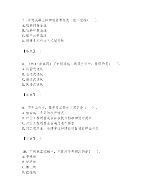 一级建造师之(一建公路工程实务）考试题库精品【考试直接用】