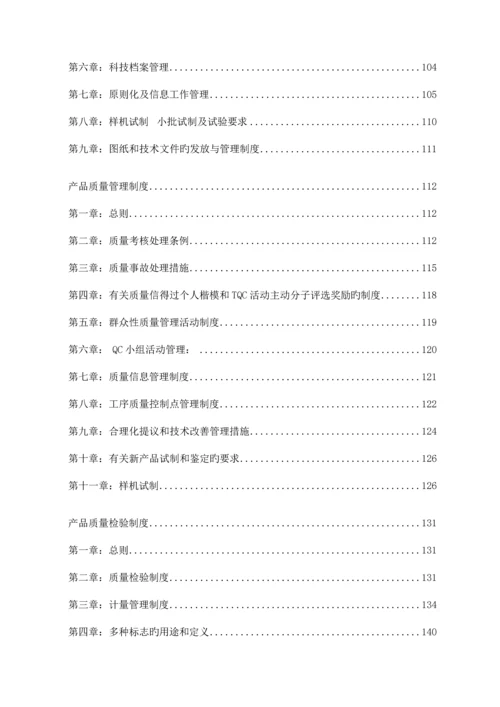 生产型企业管理制度范本.docx