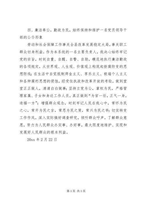 关于任职的保证书范文.docx