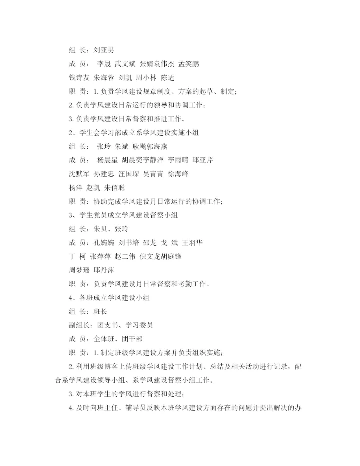 精编之学风建设活动月工作计划范文.docx