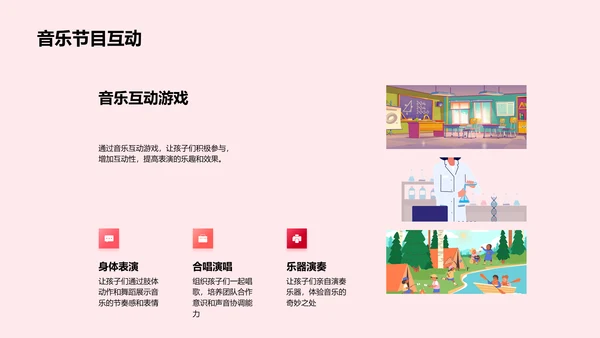 幼儿音乐教学策划PPT模板