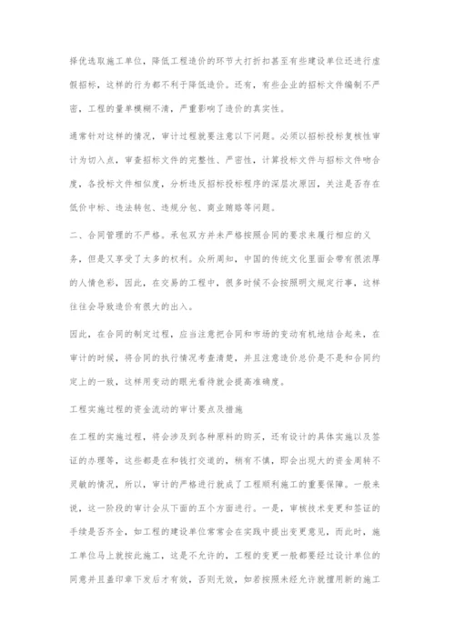 公路工程的财会审计要点分析.docx