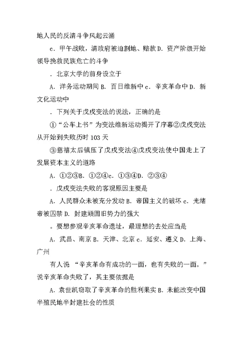 八年级历史上册易错知识点集锦