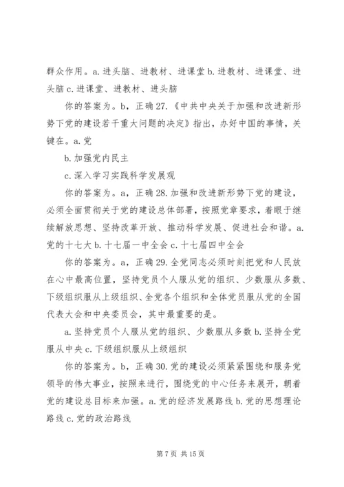 学习党课材料第八章感想 (4).docx
