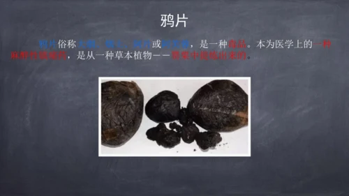 第1课 鸦片战争 课件