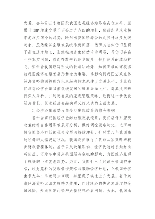 金融类论文.docx