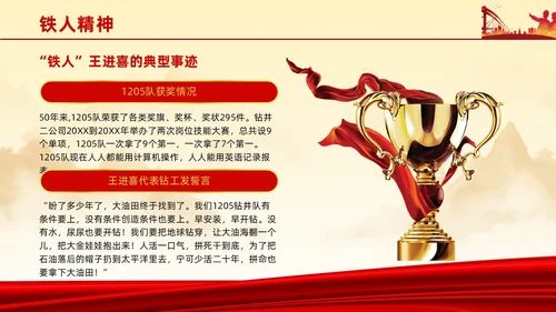 红色简约石油精神大庆精神中华民族精神宣讲ppt