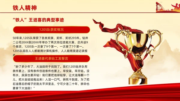 红色简约石油精神大庆精神中华民族精神宣讲ppt