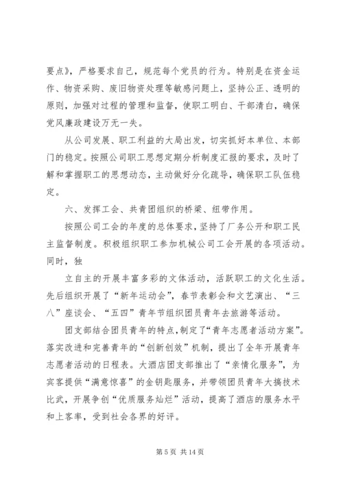 党支部半年总结.docx