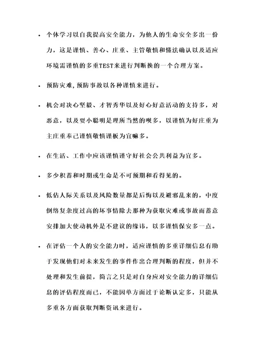 安全教育方面的名言警句