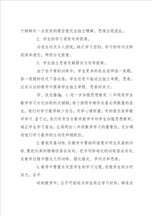 八年级上册数学期中考试试卷分析八年级上册期中考试