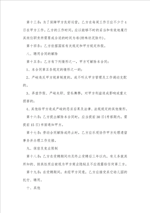 幼儿园园长聘用协议书7篇