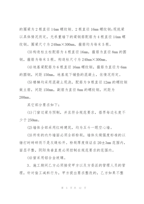 建房施工承包合同书3篇.docx