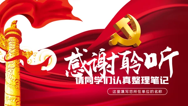 弘扬红船精神坚守初心使命党课党建PPT模板