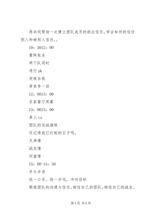 退伍军人纪念活动方案.docx