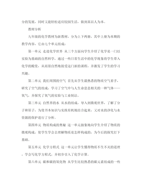 精编之化学教学工作计划范文.docx