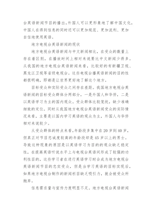 新闻专业毕业论文开题报告精编.docx
