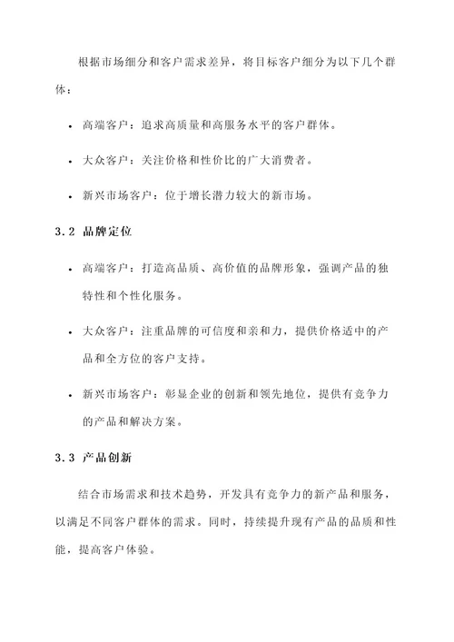市场拓展部策划书