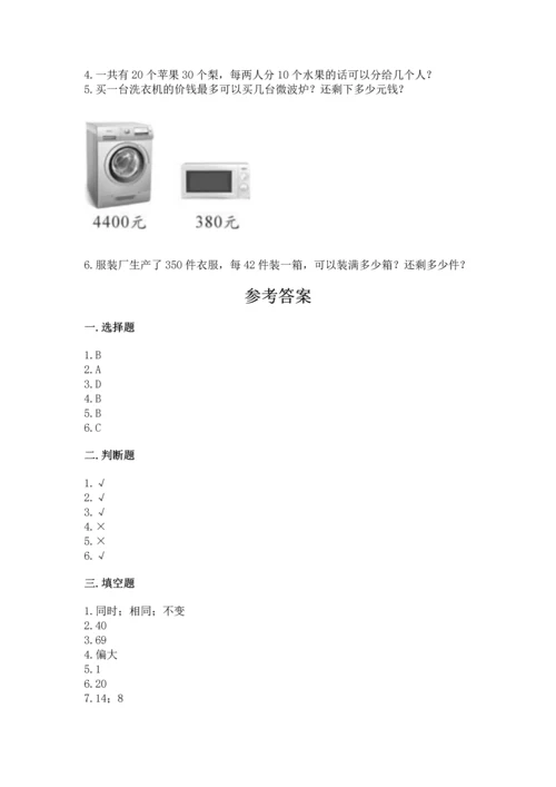 苏教版四年级上册数学第二单元 两、三位数除以两位数 测试卷附完整答案（名校卷）.docx