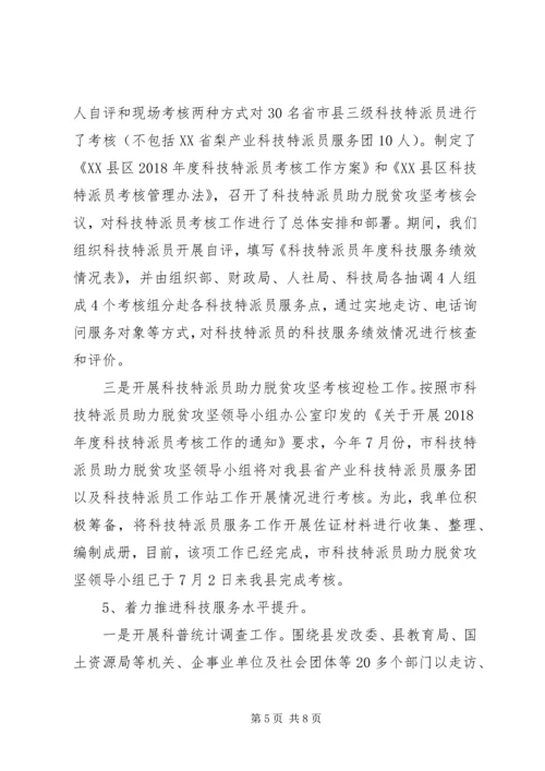 科技局上半年工作总结和下半年工作安排.docx