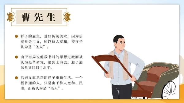 黄色古典中国风世界文学名著骆驼祥子课件PPT模板