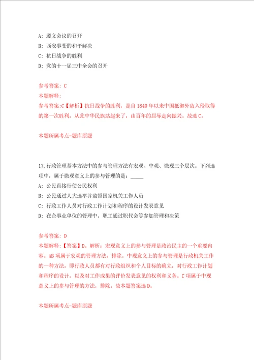 浙江宁波市青少年宫招考聘用校外兼职辅导员模拟考试练习卷及答案第5卷