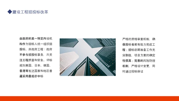 建设工程招投标法规体系解读动态PPT模板