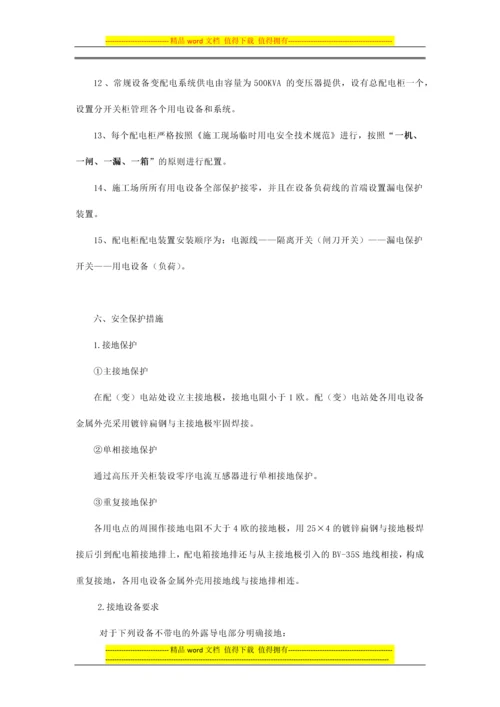 盾构临时用电施工.docx