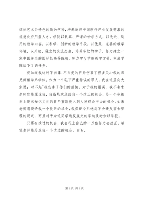 停职反省检讨书 (4).docx