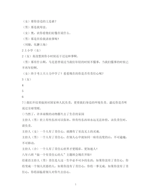 精编之经典范文班会主持稿.docx