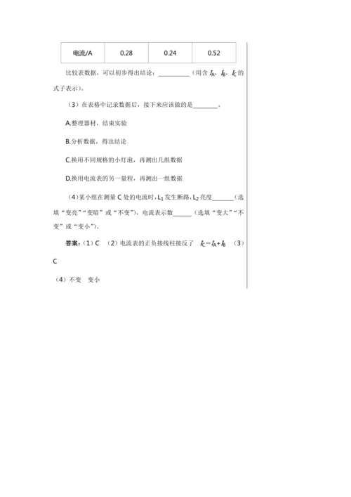 【轻松备课】人教版物理九年级上 第十五章第5节 串、并联电路中电流的规律 教学详案