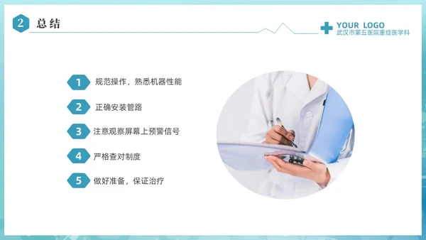 蓝色科技医疗CRRT报警及处理课件培训PPT护理医疗