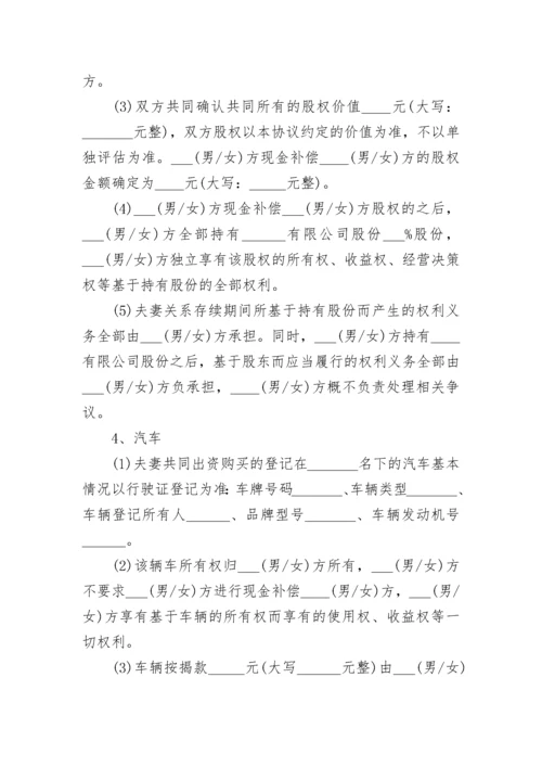 2023标准版离婚协议书.docx