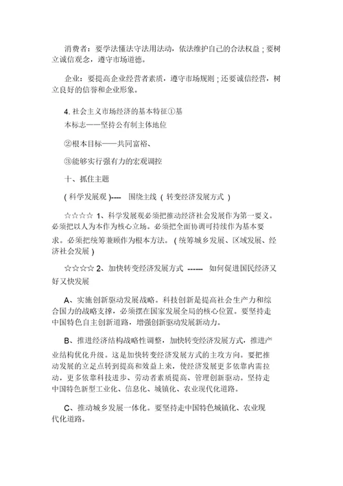 高一政治必修1《经济生活》核心知识点归纳