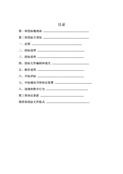 建筑工程公司招标文件模板.docx